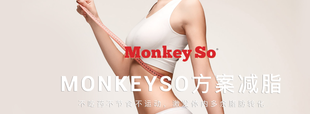 monkeyso瘦身中心:快走跑步减肥方法好?